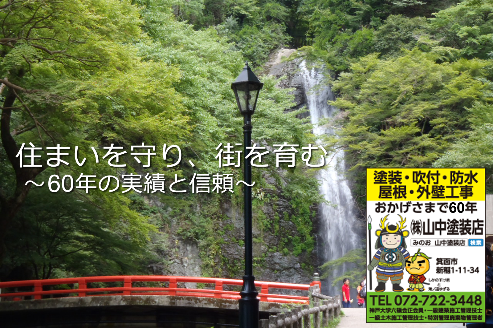 株式会社山中塗装店